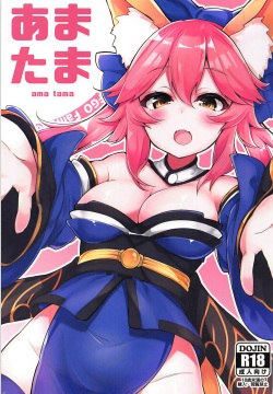 Amatama