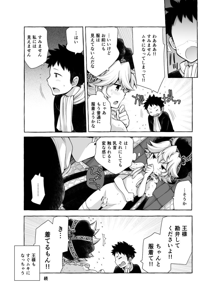 Ou-samaa!! page 10 full