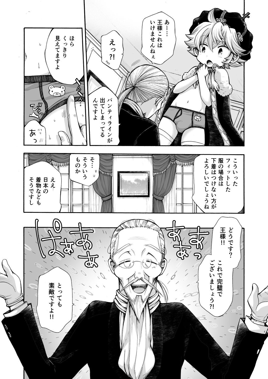 Ou-samaa!! page 2 full
