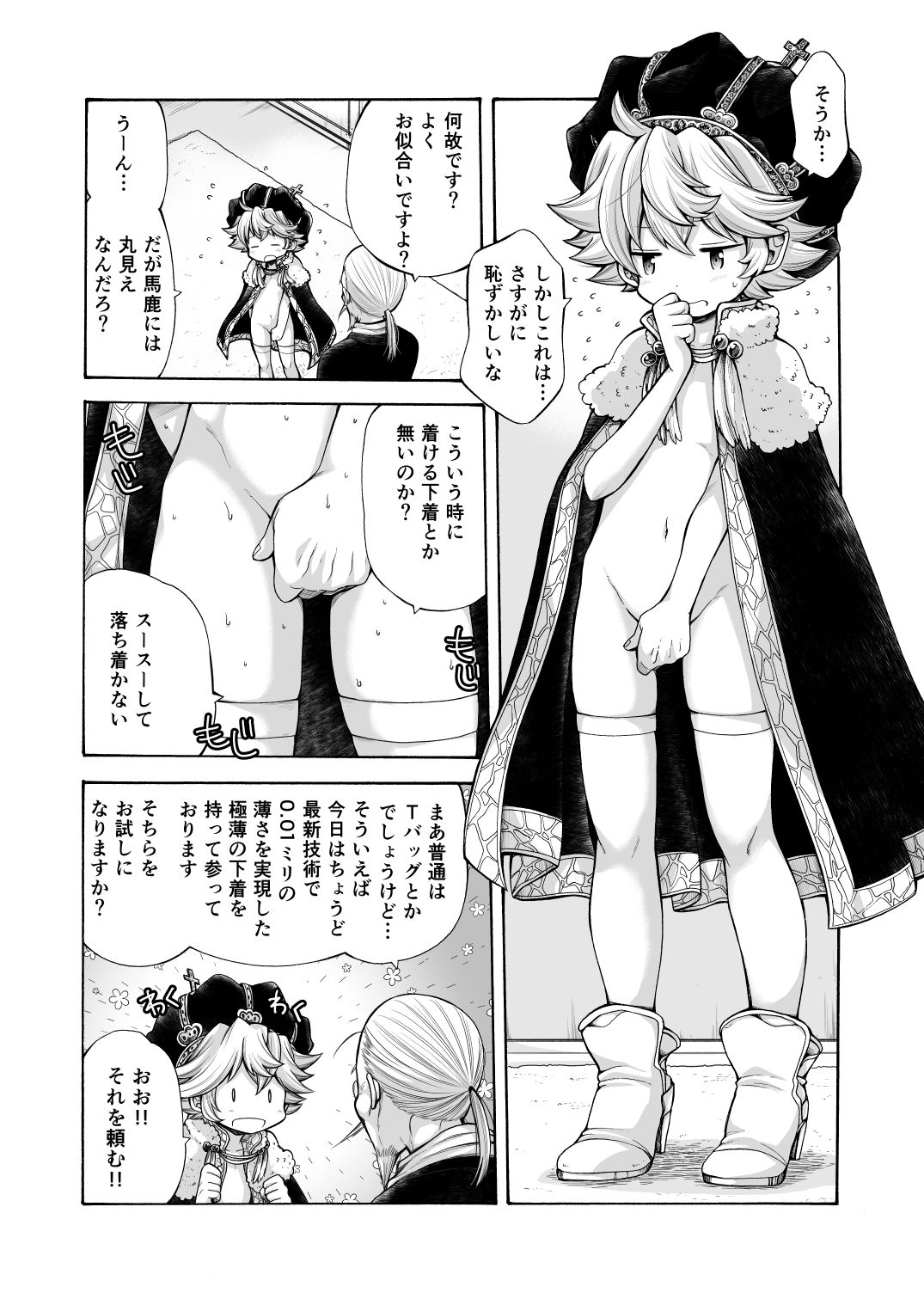 Ou-samaa!! page 3 full