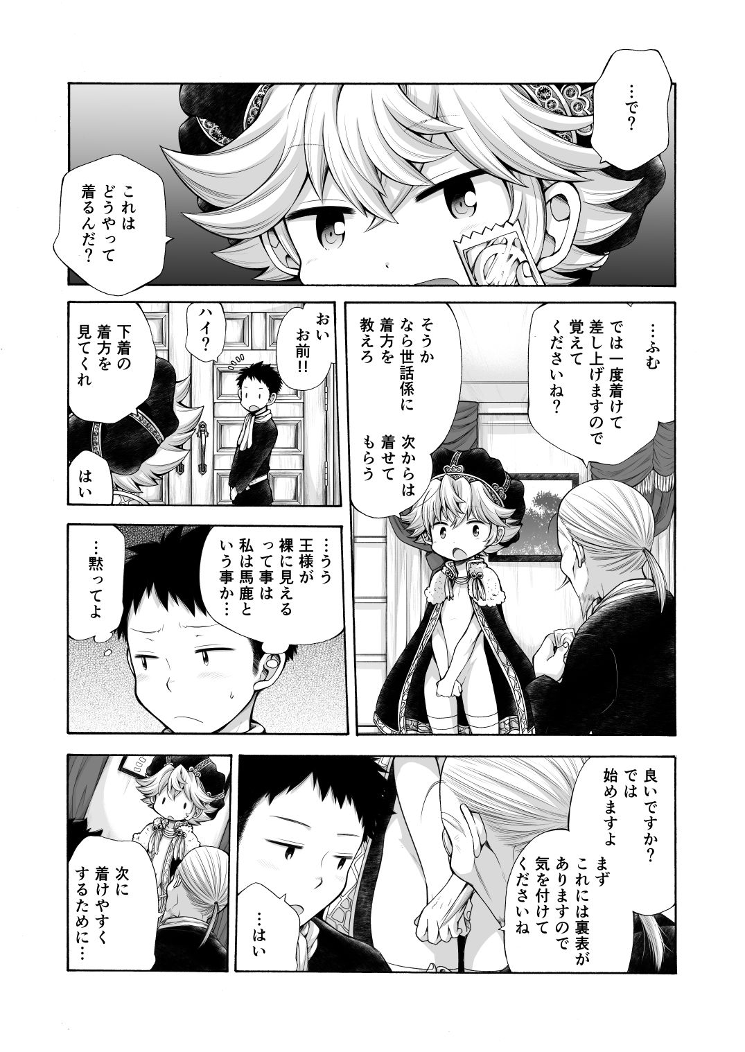 Ou-samaa!! page 4 full