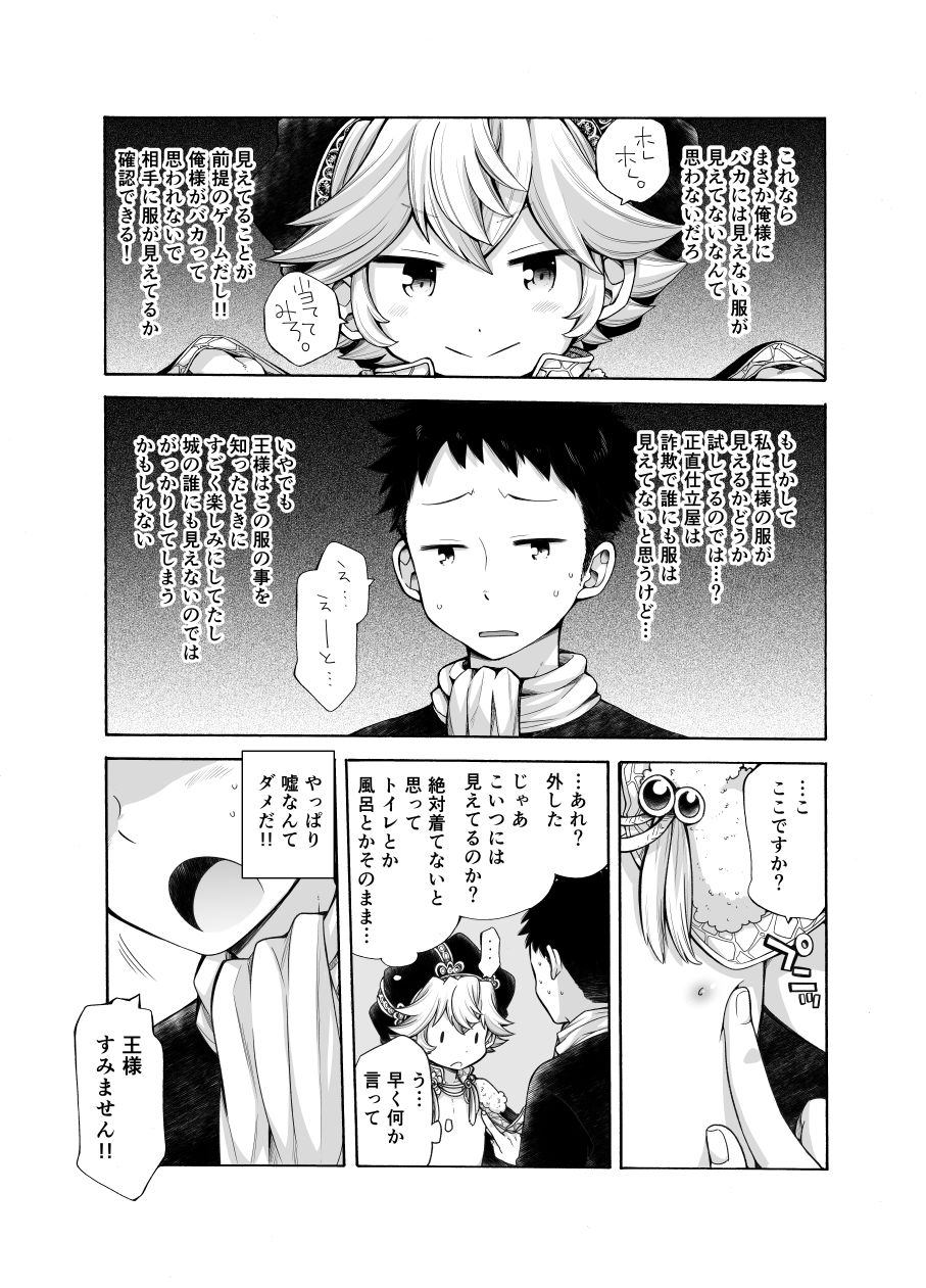 Ou-samaa!! page 8 full