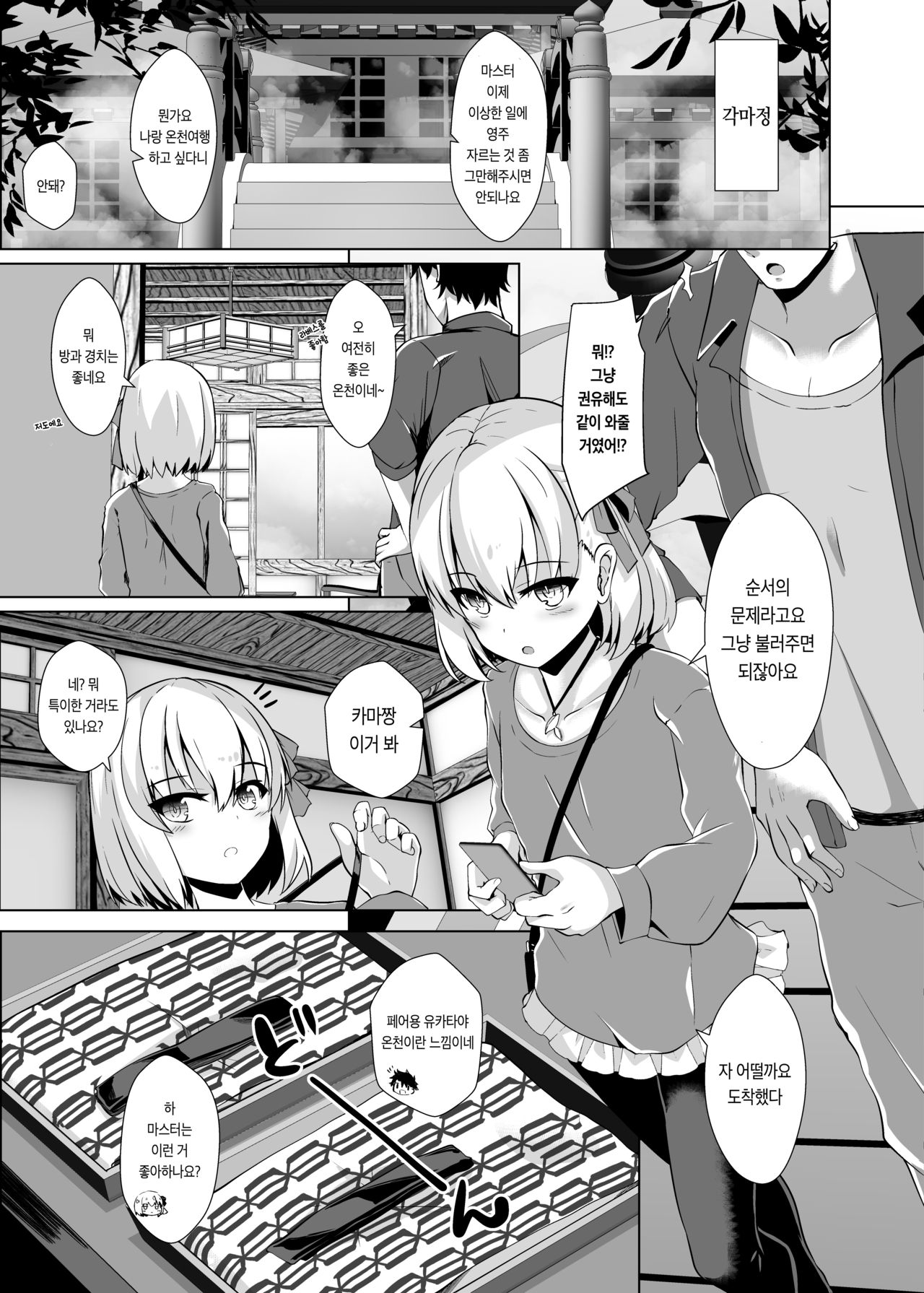 Master-san o Korashime Ana de Oshioki Shite Agemasu | 마스터를 벌주기 구멍으로 혼내드릴게요 page 5 full