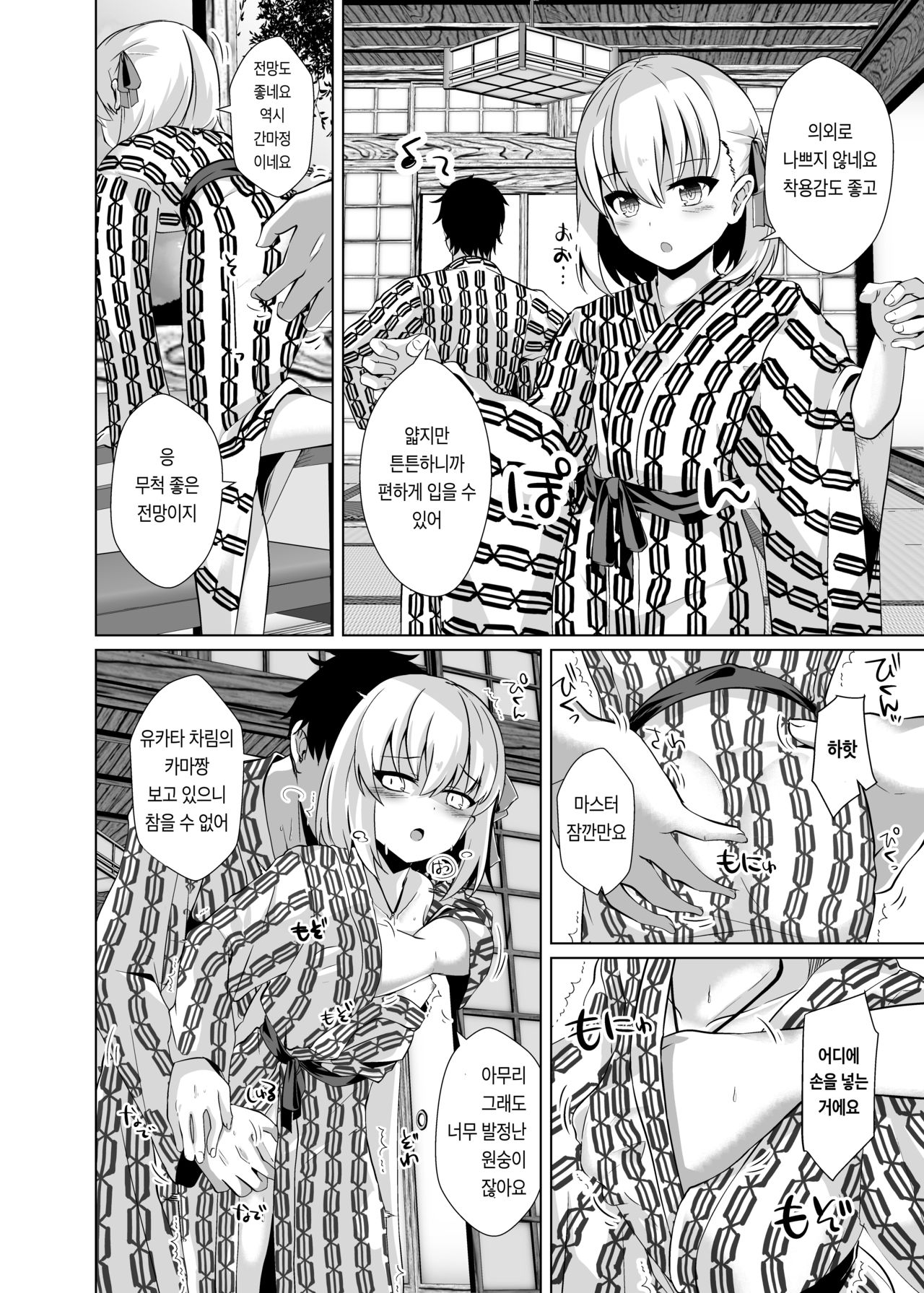 Master-san o Korashime Ana de Oshioki Shite Agemasu | 마스터를 벌주기 구멍으로 혼내드릴게요 page 6 full
