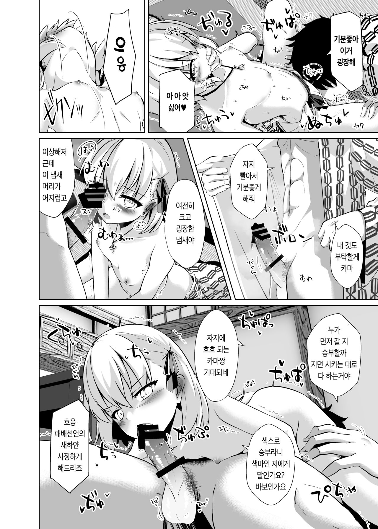 Master-san o Korashime Ana de Oshioki Shite Agemasu | 마스터를 벌주기 구멍으로 혼내드릴게요 page 8 full