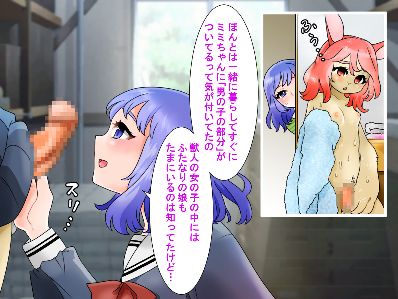 Kemono Shoujo to Onee-chan page 8 full