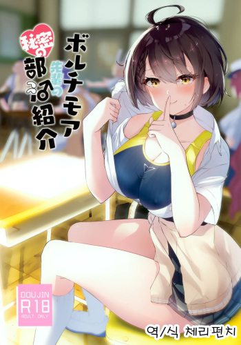 Baltimore Senpai no Himitsu no Bukatsu Shoukai cover