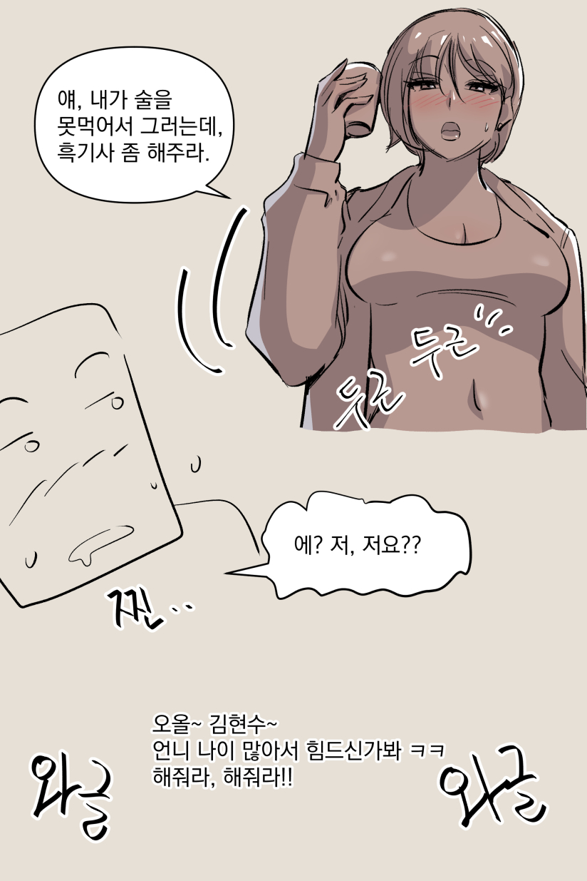 こうふんした女先輩 page 10 full