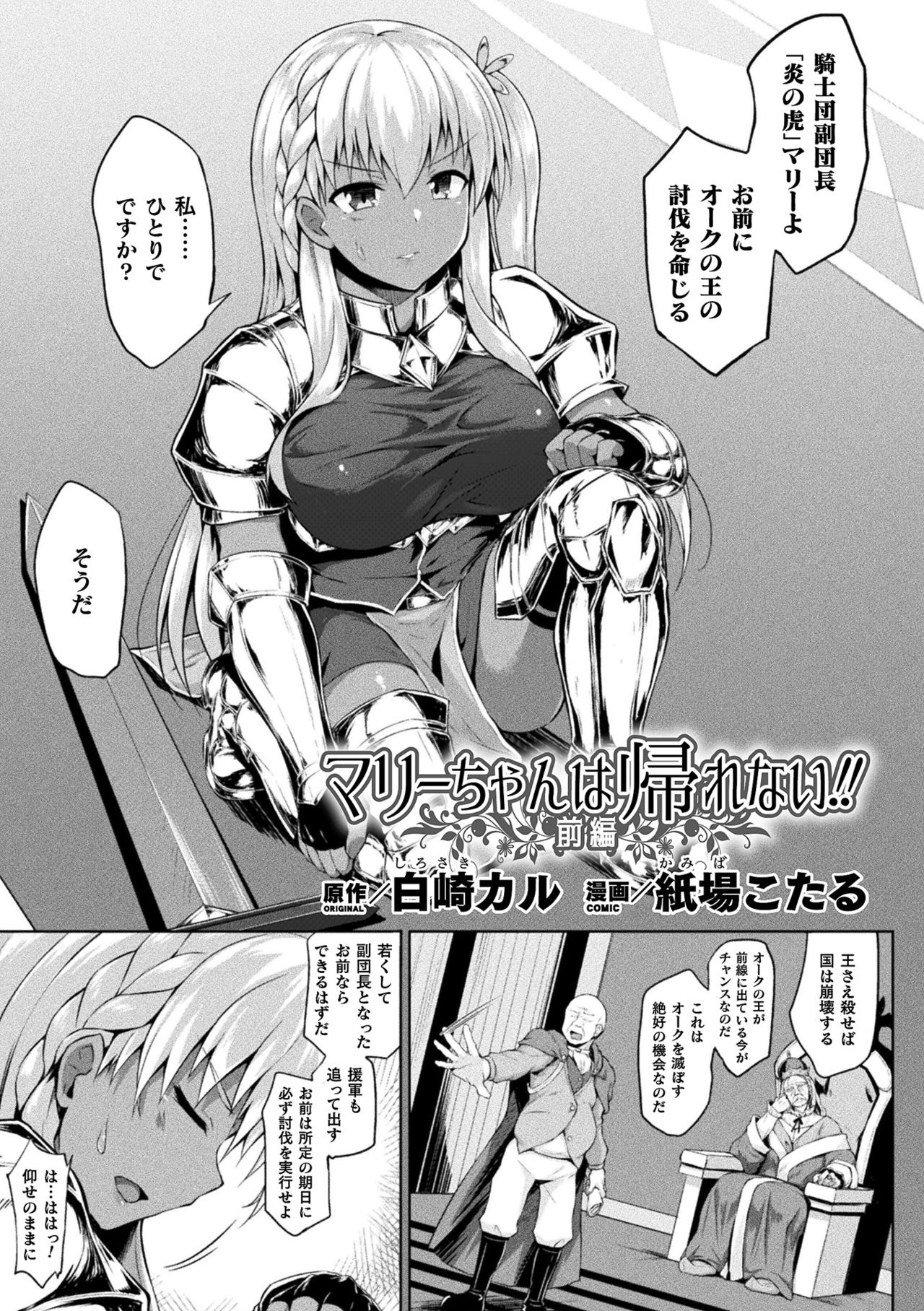 Comic Unreal Plus Vol. 3 page 5 full