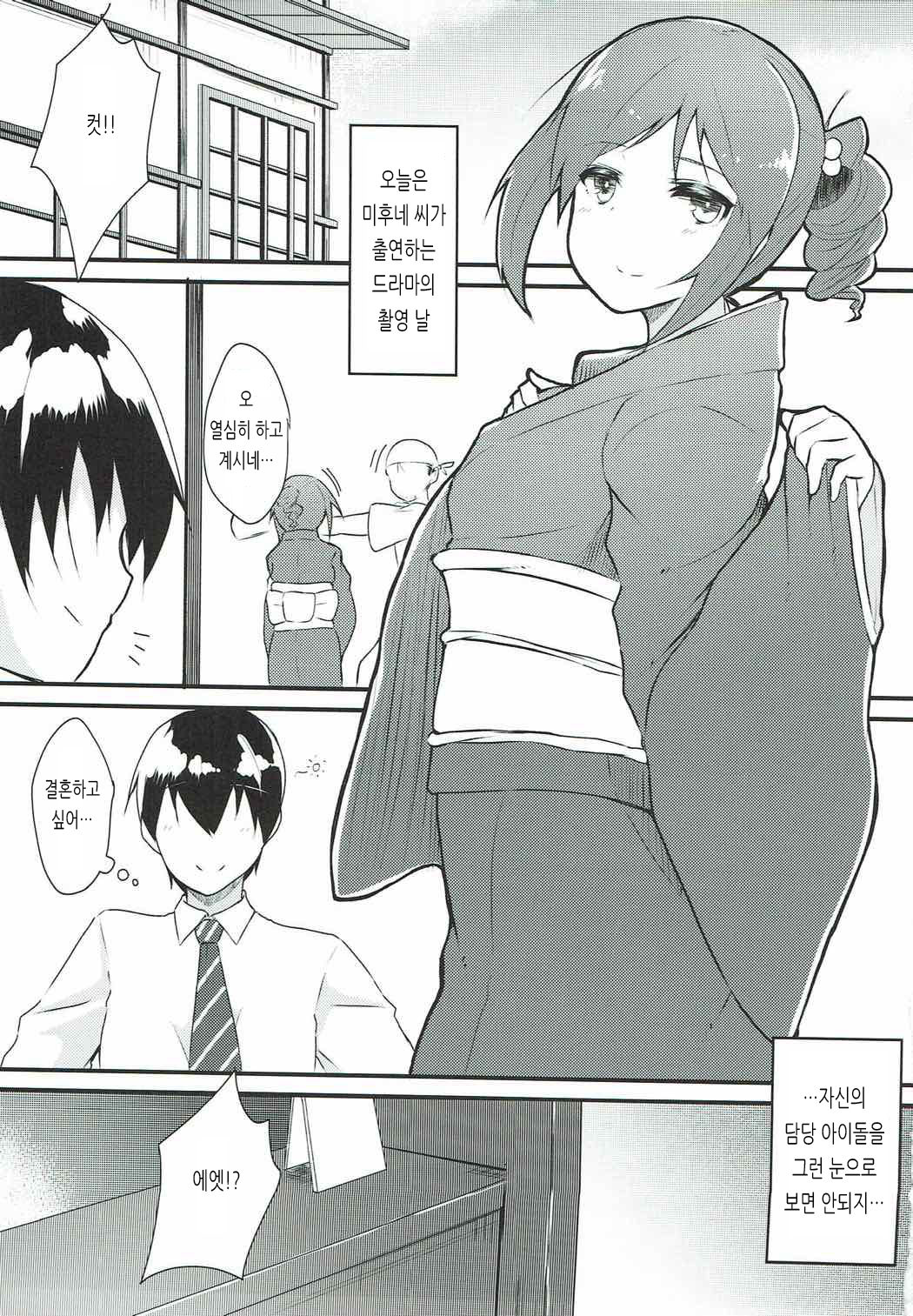 Mifune-san to Kekkon Kakko Kari Shitai page 2 full