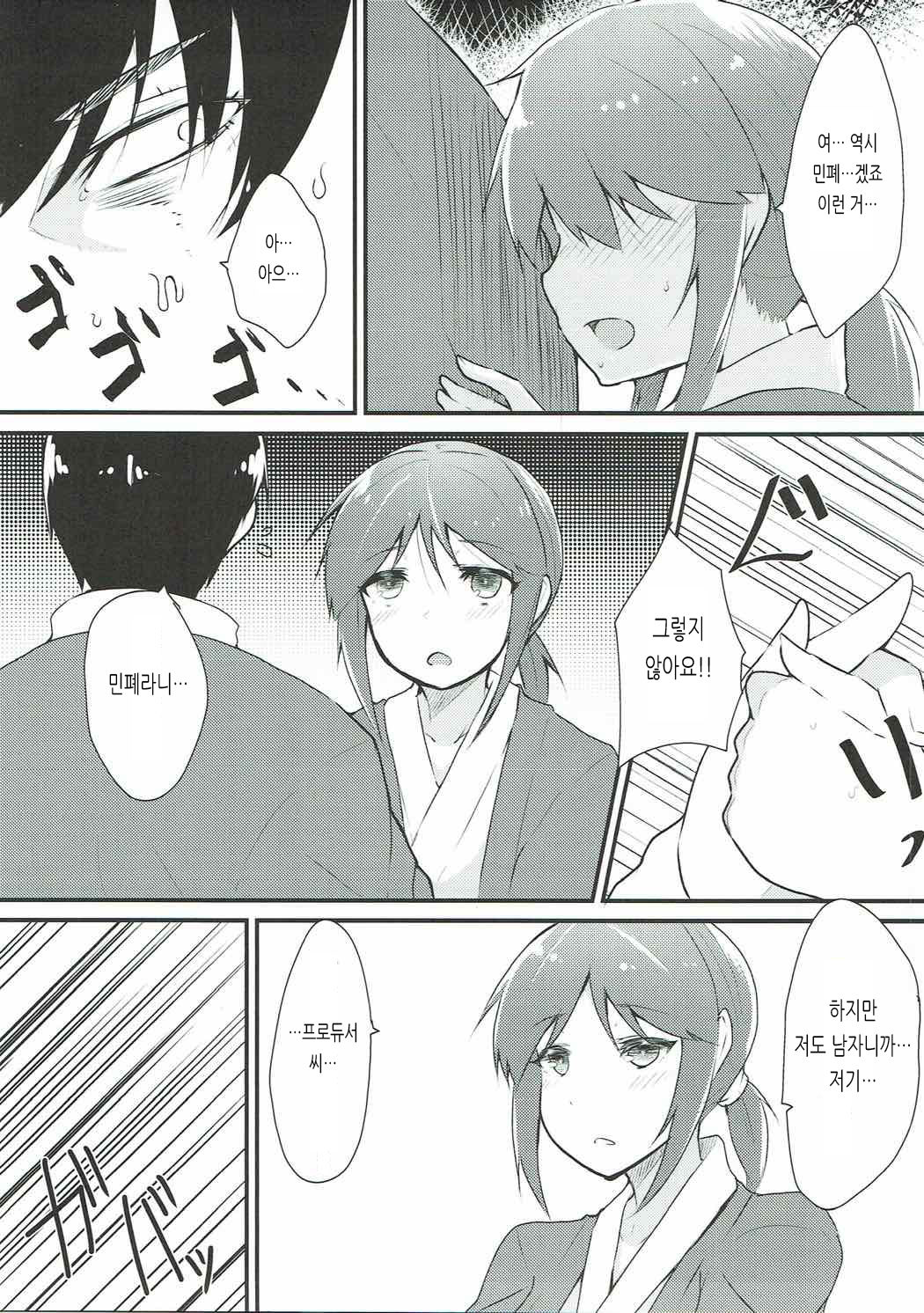 Mifune-san to Kekkon Kakko Kari Shitai page 6 full