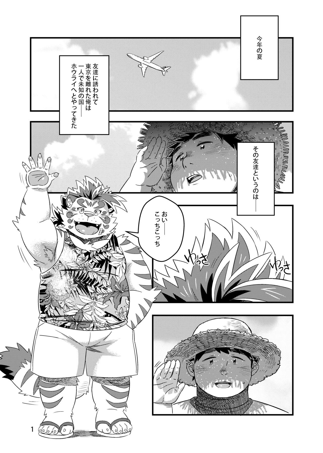 Waga Tomo Richou de wa Nai ka? page 3 full