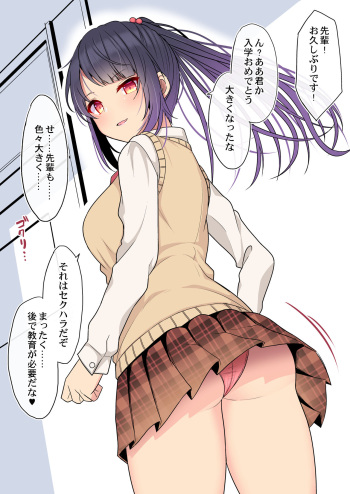 Kouhai o Kawaigattekureru Senpai JK cover