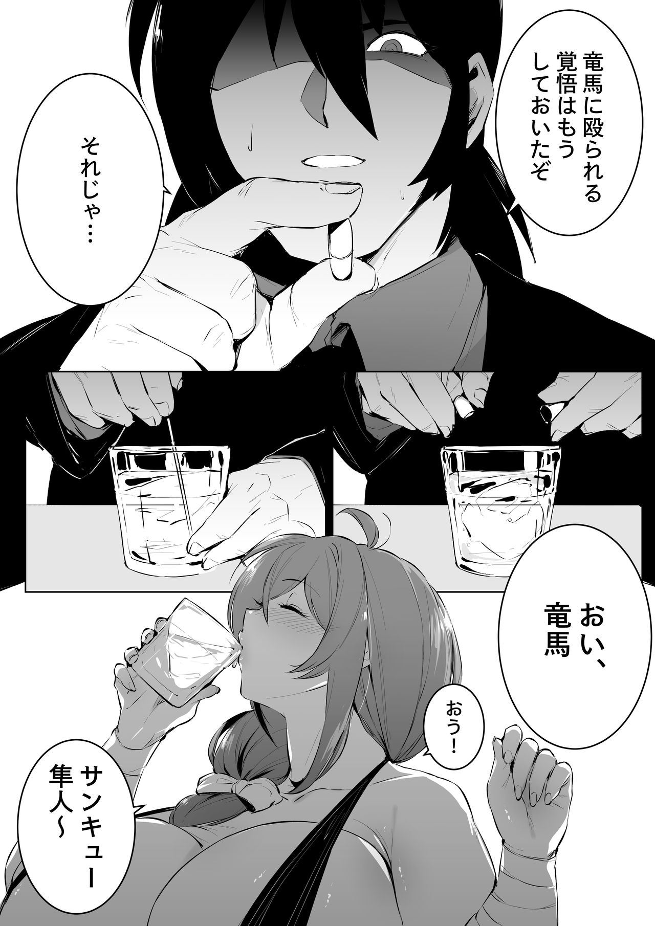 HayaRyo Kozukuri Bon page 2 full