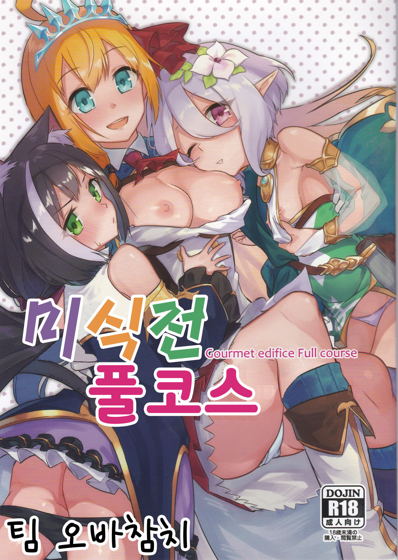 Bishokuden Full Course | 미식전 풀코스 page 1 full