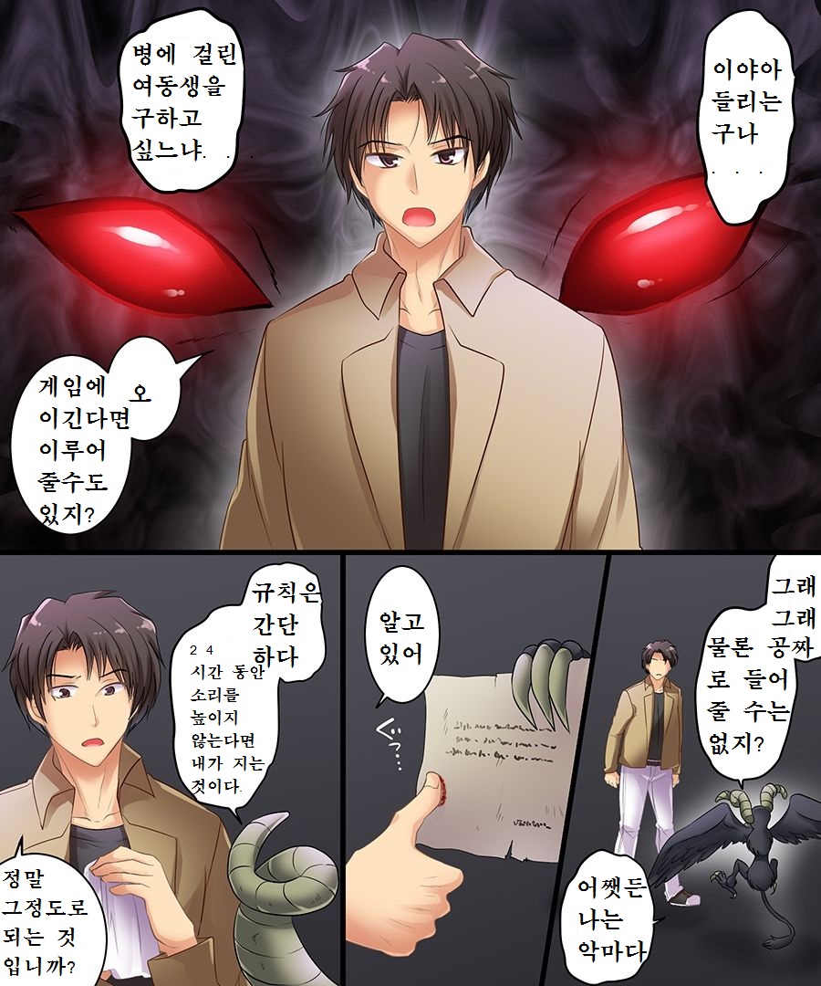 Koe o Agetara | 목소리를 높이면 page 2 full