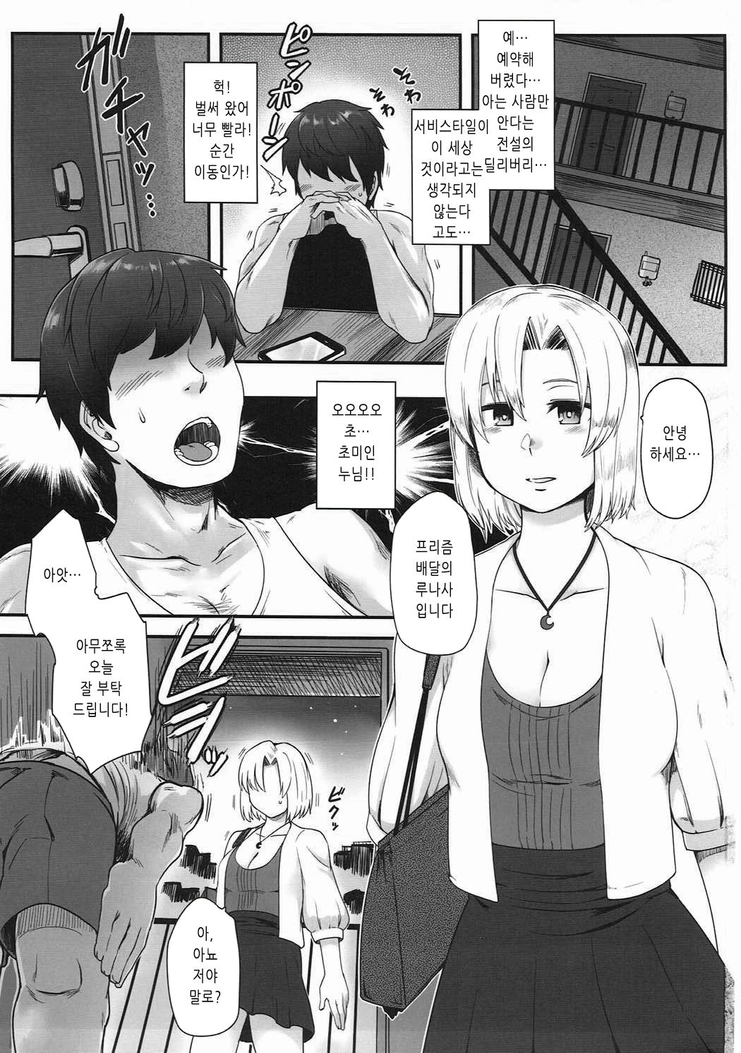 Sourei Delivery | 소령 딜리버리 page 2 full