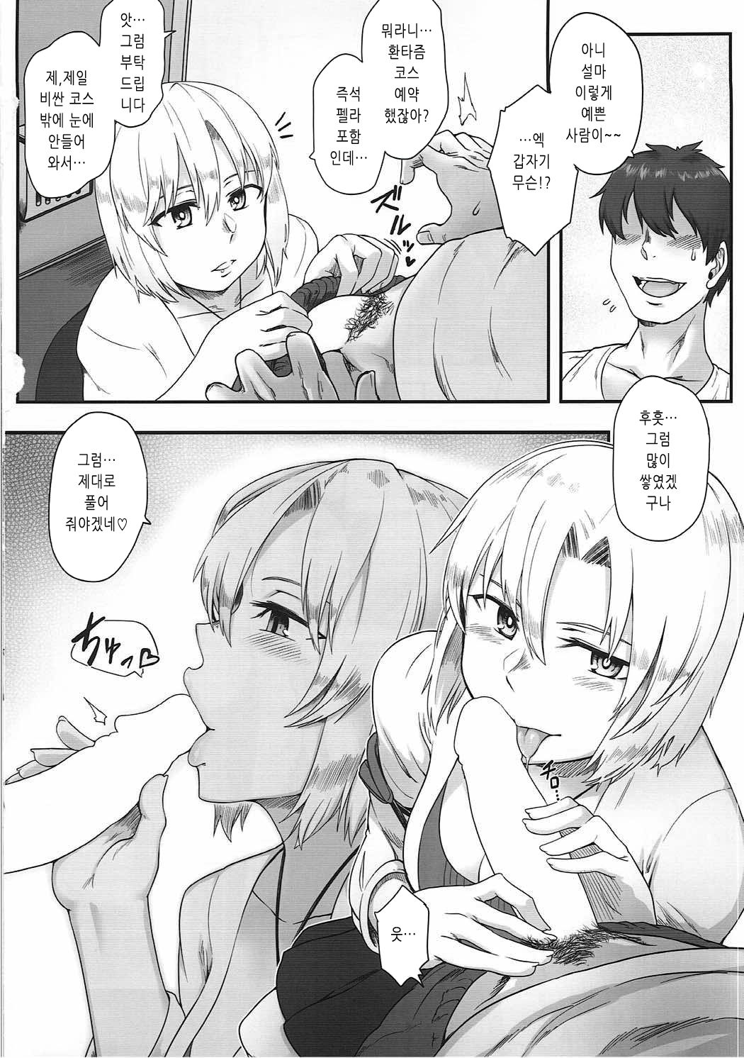 Sourei Delivery | 소령 딜리버리 page 3 full