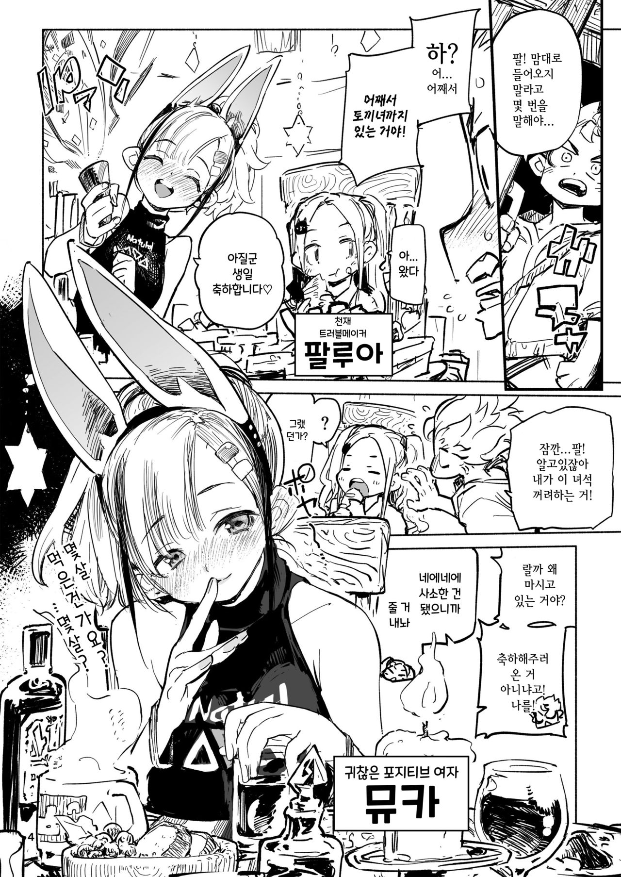 TIPSY RABBIT page 4 full