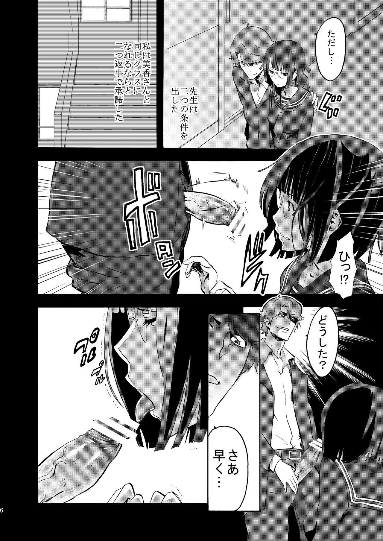 Parasite Girl page 5 full
