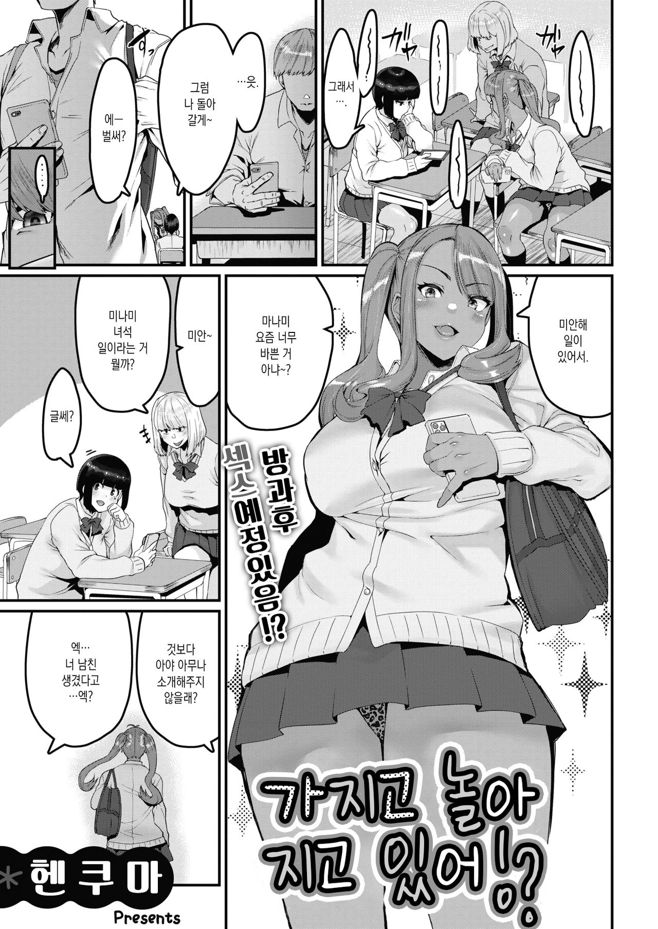 Moteasobarete Iru!? | 가지고 놀아지고 있어!? page 1 full
