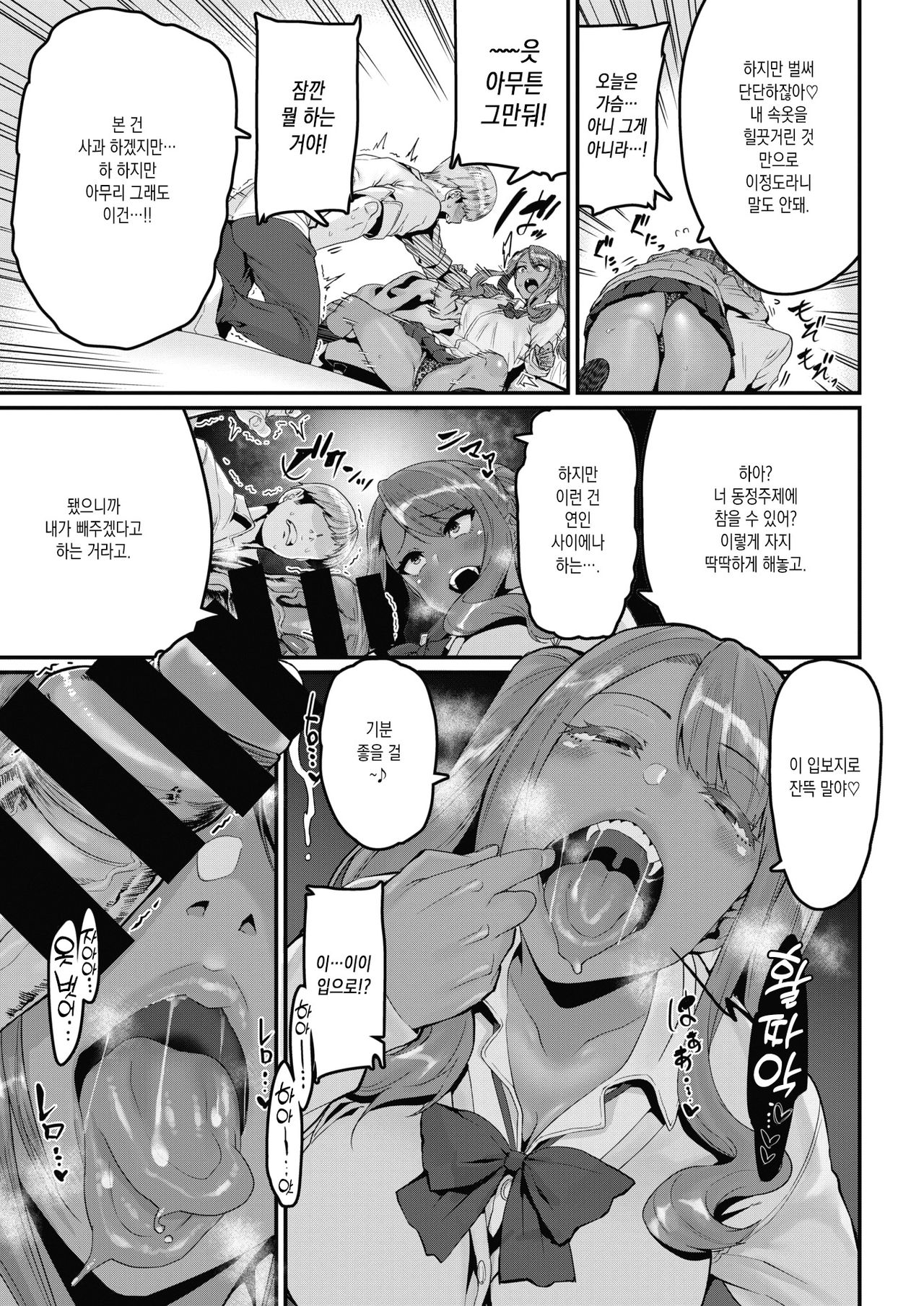 Moteasobarete Iru!? | 가지고 놀아지고 있어!? page 7 full