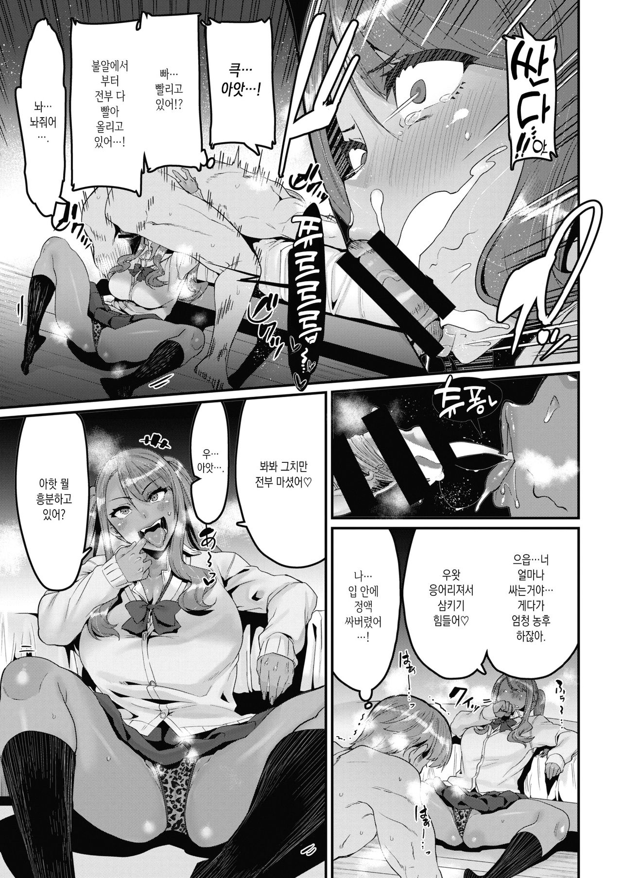 Moteasobarete Iru!? | 가지고 놀아지고 있어!? page 9 full