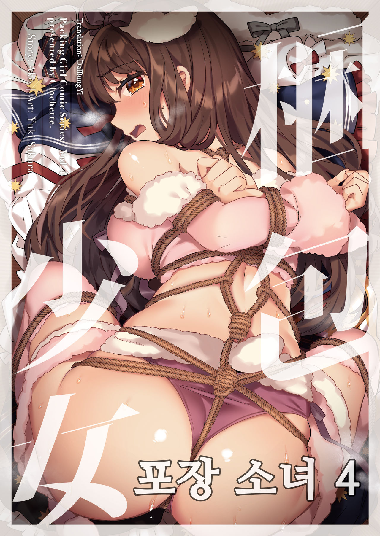 Konpou Shoujo 4 | 포장 소녀 4 page 1 full