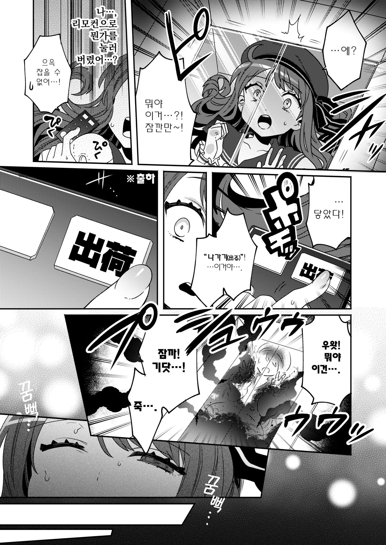 Konpou Shoujo 4 | 포장 소녀 4 page 10 full