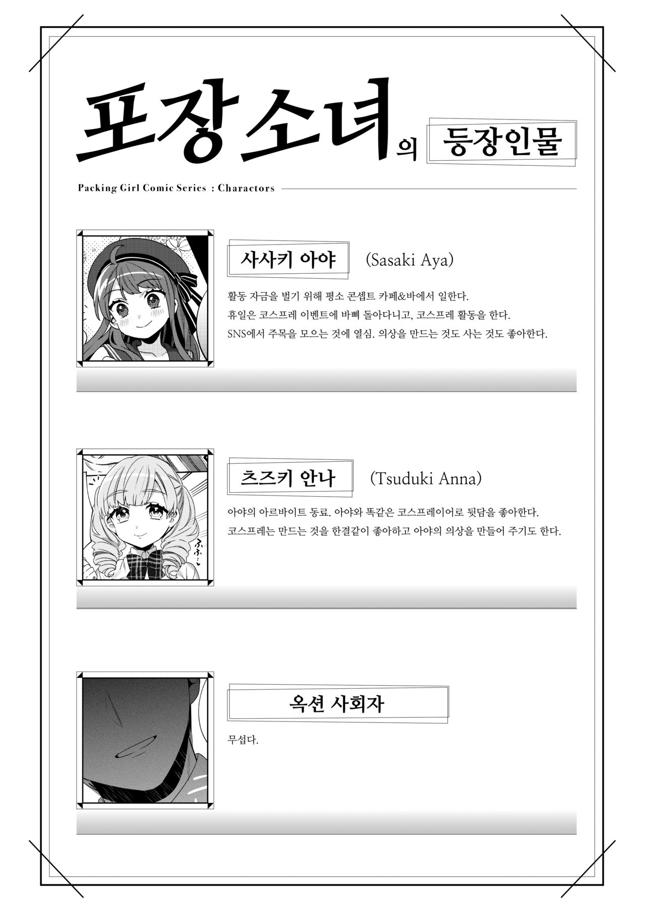 Konpou Shoujo 4 | 포장 소녀 4 page 3 full
