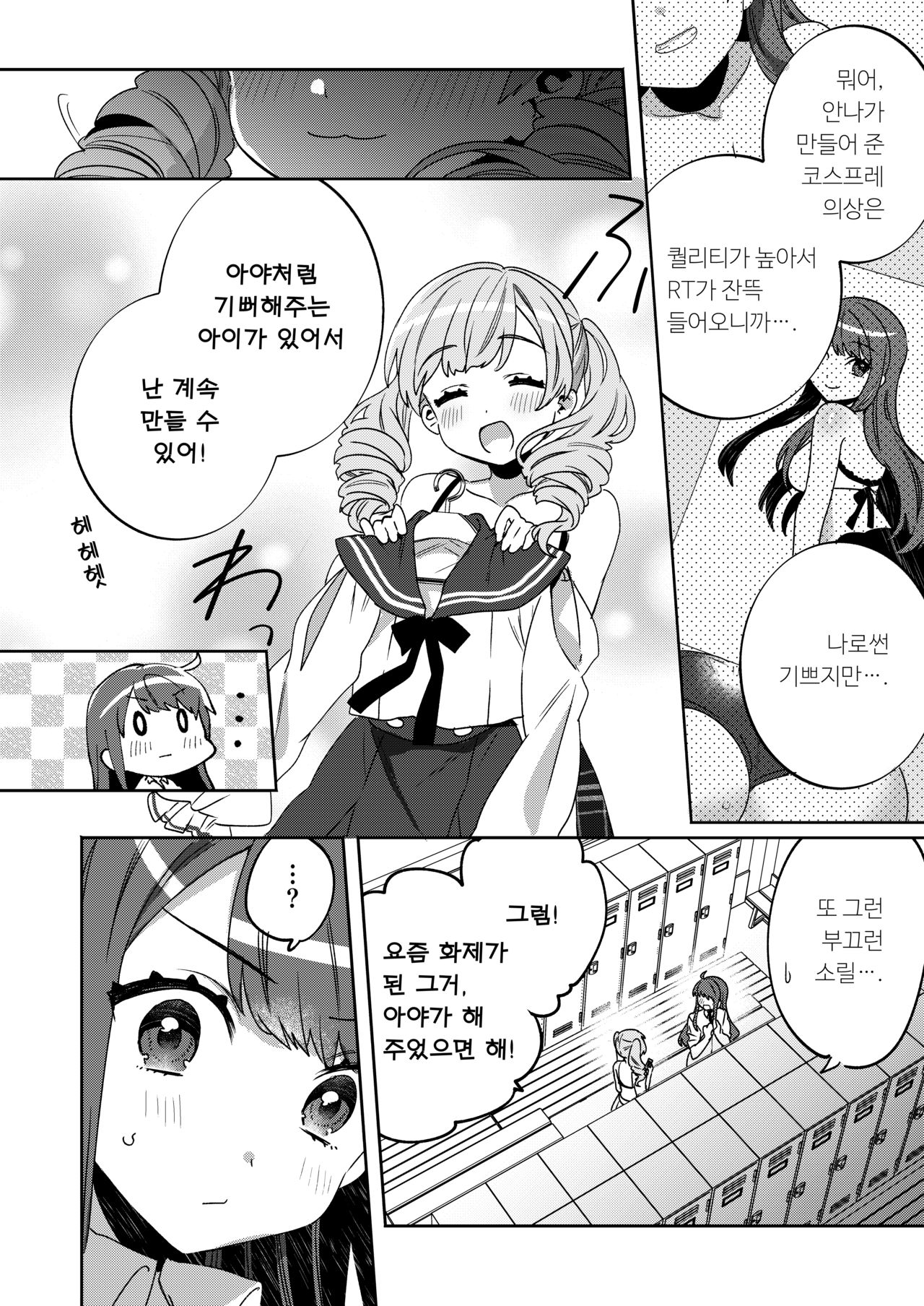 Konpou Shoujo 4 | 포장 소녀 4 page 5 full