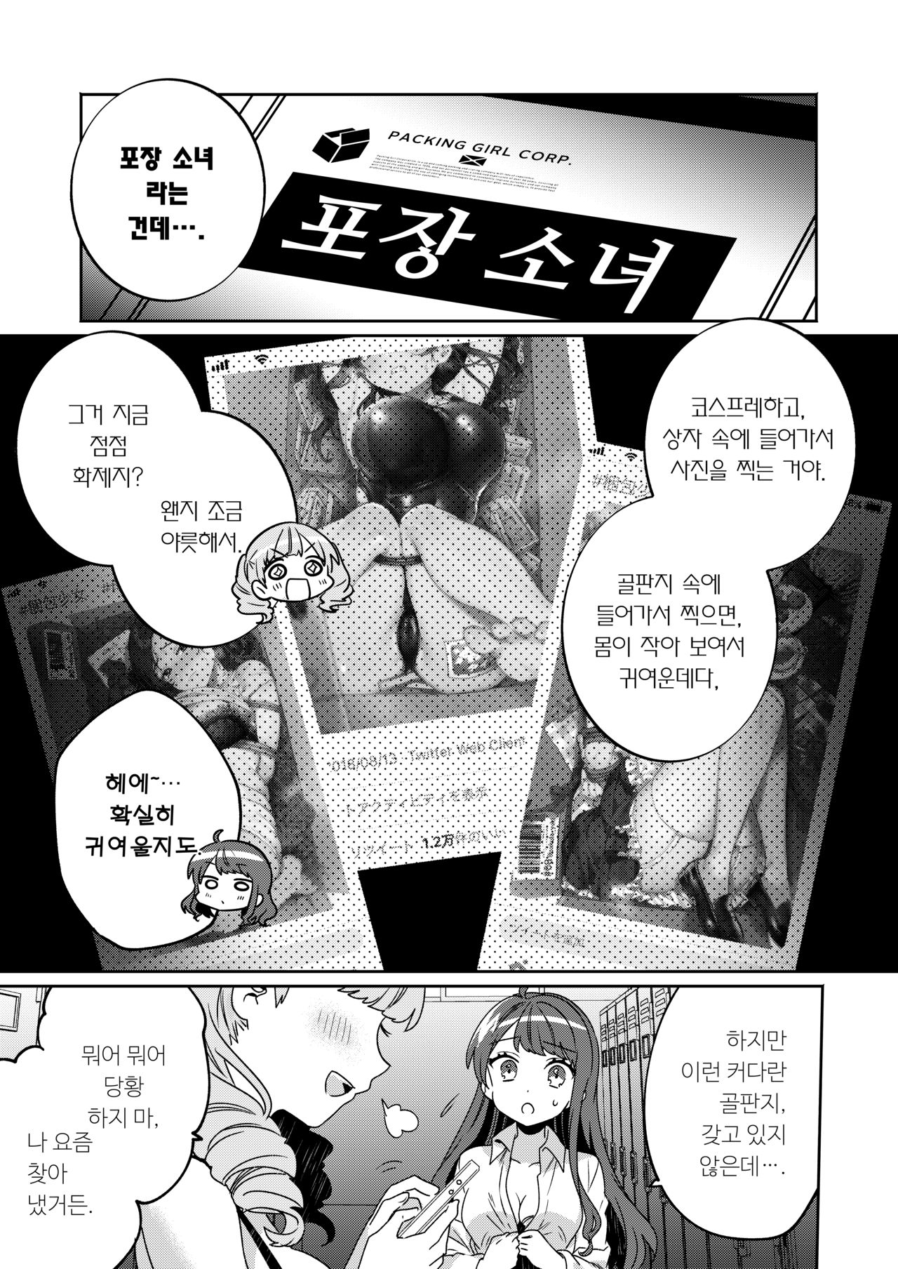 Konpou Shoujo 4 | 포장 소녀 4 page 6 full