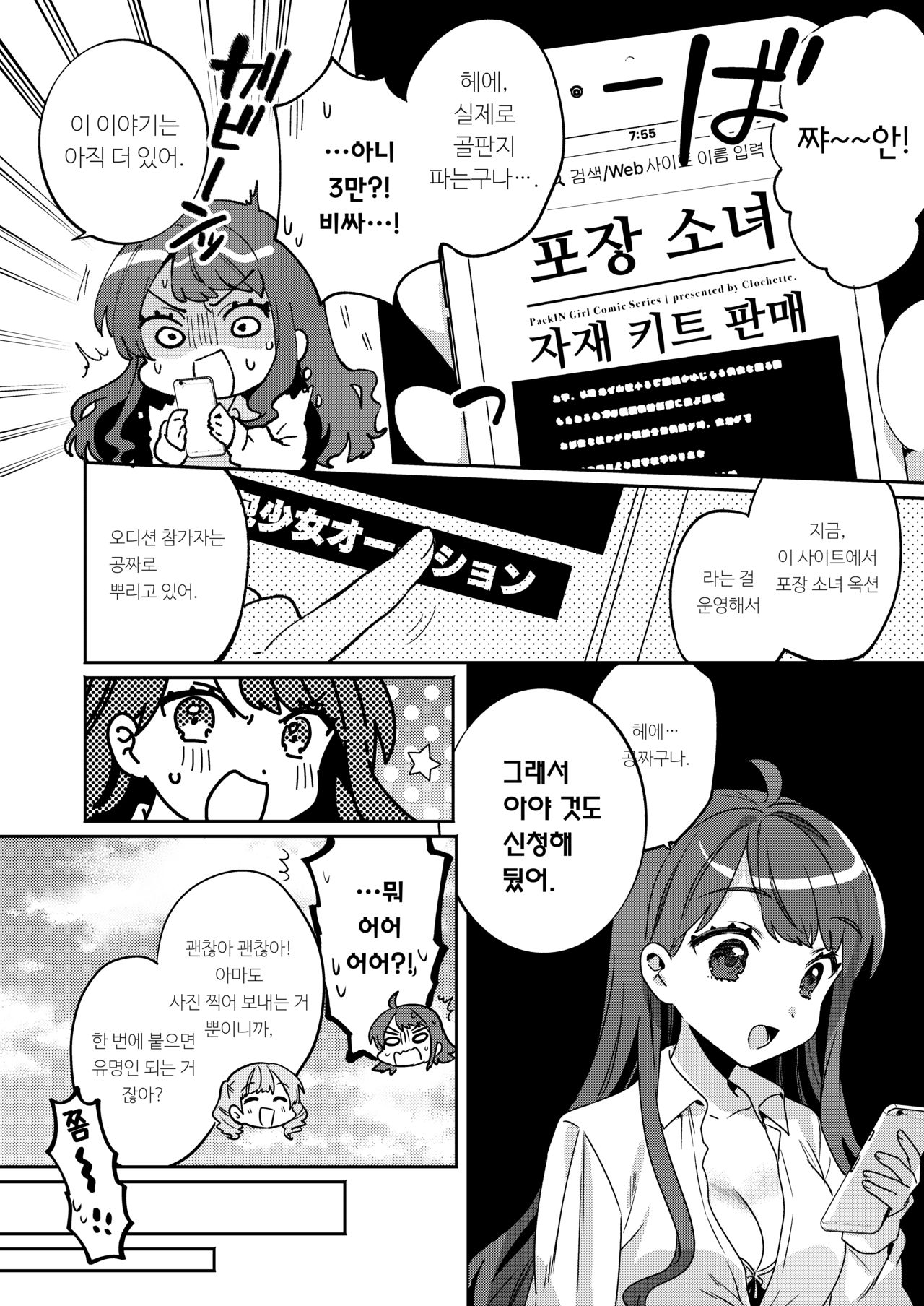 Konpou Shoujo 4 | 포장 소녀 4 page 7 full