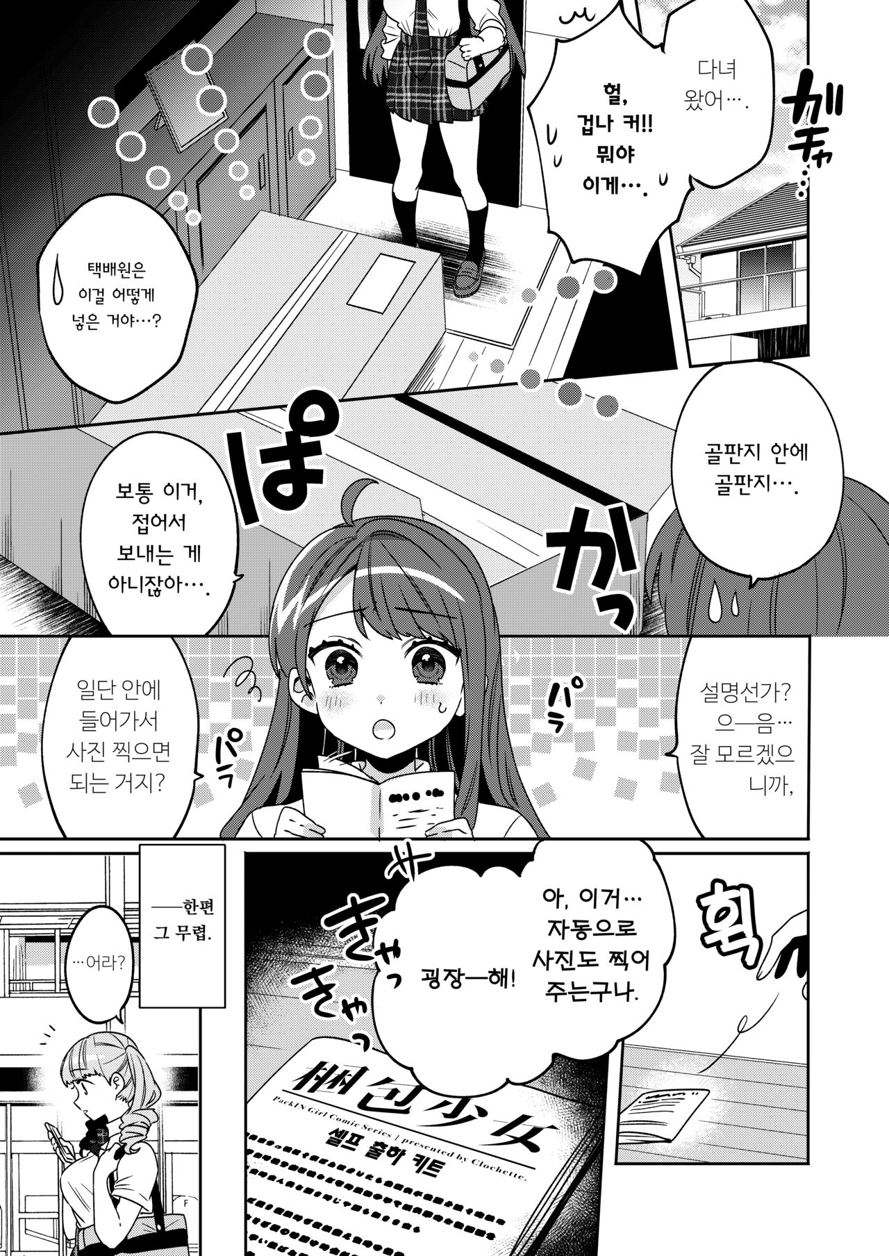 Konpou Shoujo 4 | 포장 소녀 4 page 8 full