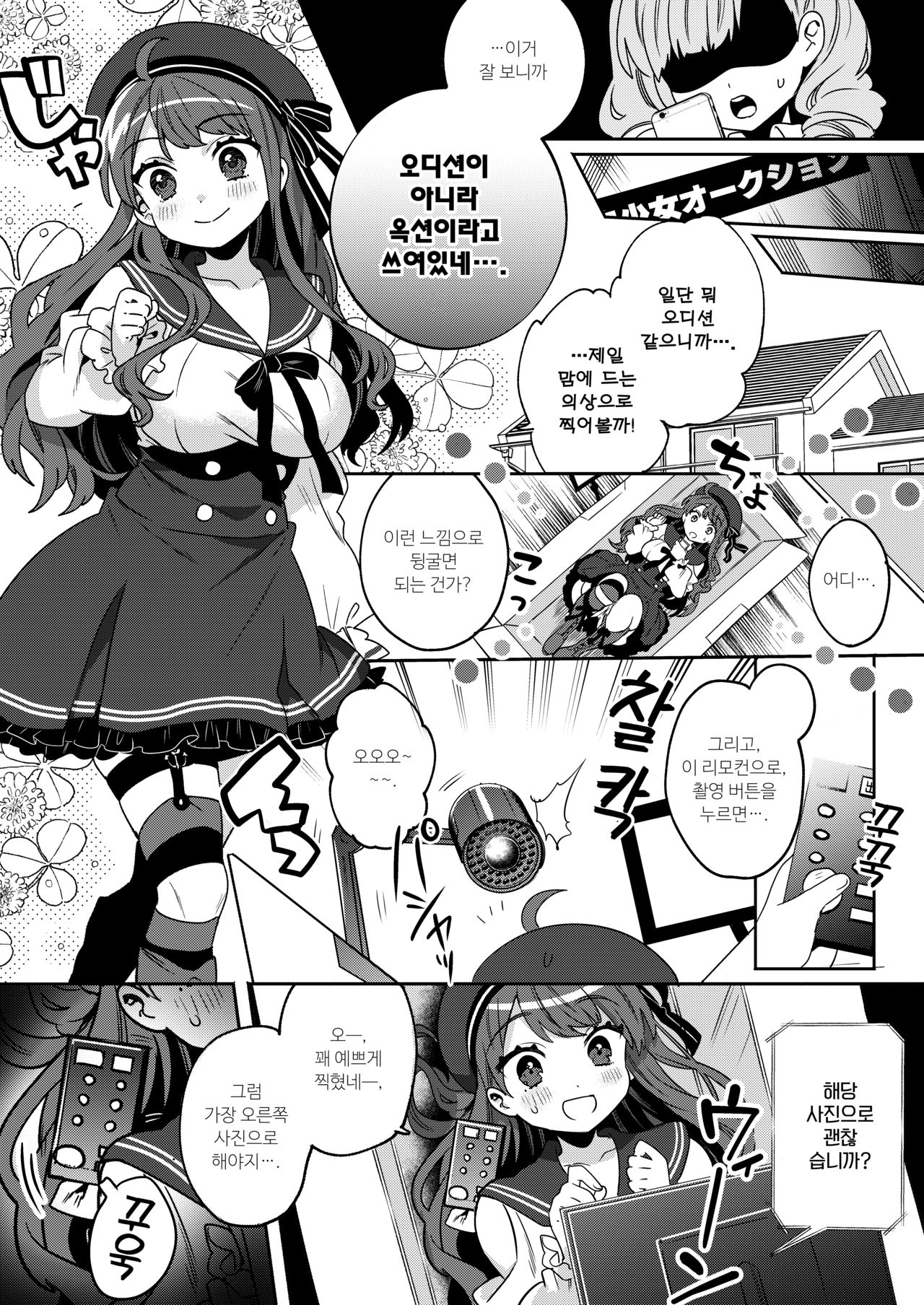 Konpou Shoujo 4 | 포장 소녀 4 page 9 full