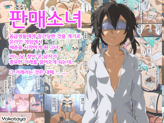 Hanbai Shoujo | 판매 소녀 page 1 full