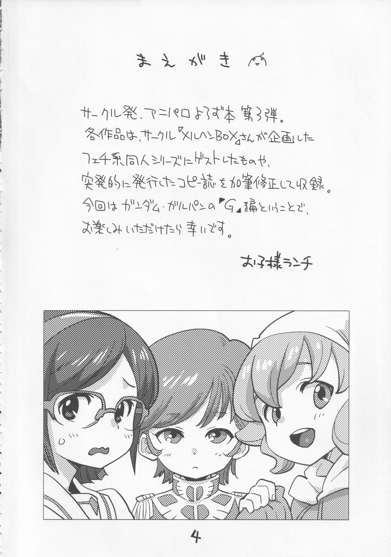 Okosama Lunch Box G page 3 full