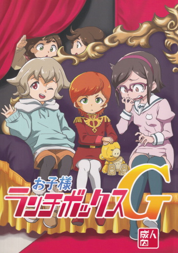 Okosama Lunch Box G cover
