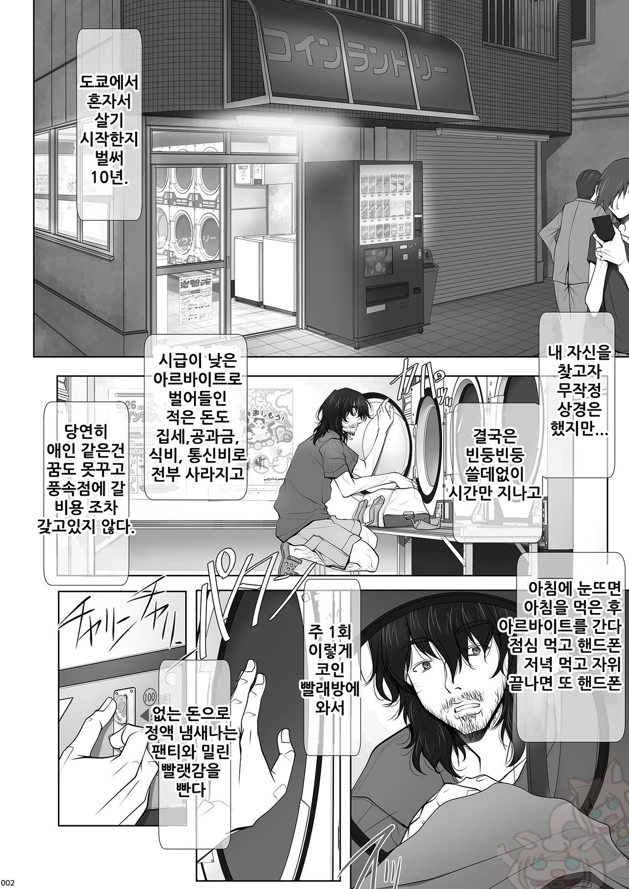Kanojo ga Pants o Hakanai Riyuu | 그녀가 팬티를 입지 않는 이유 page 2 full