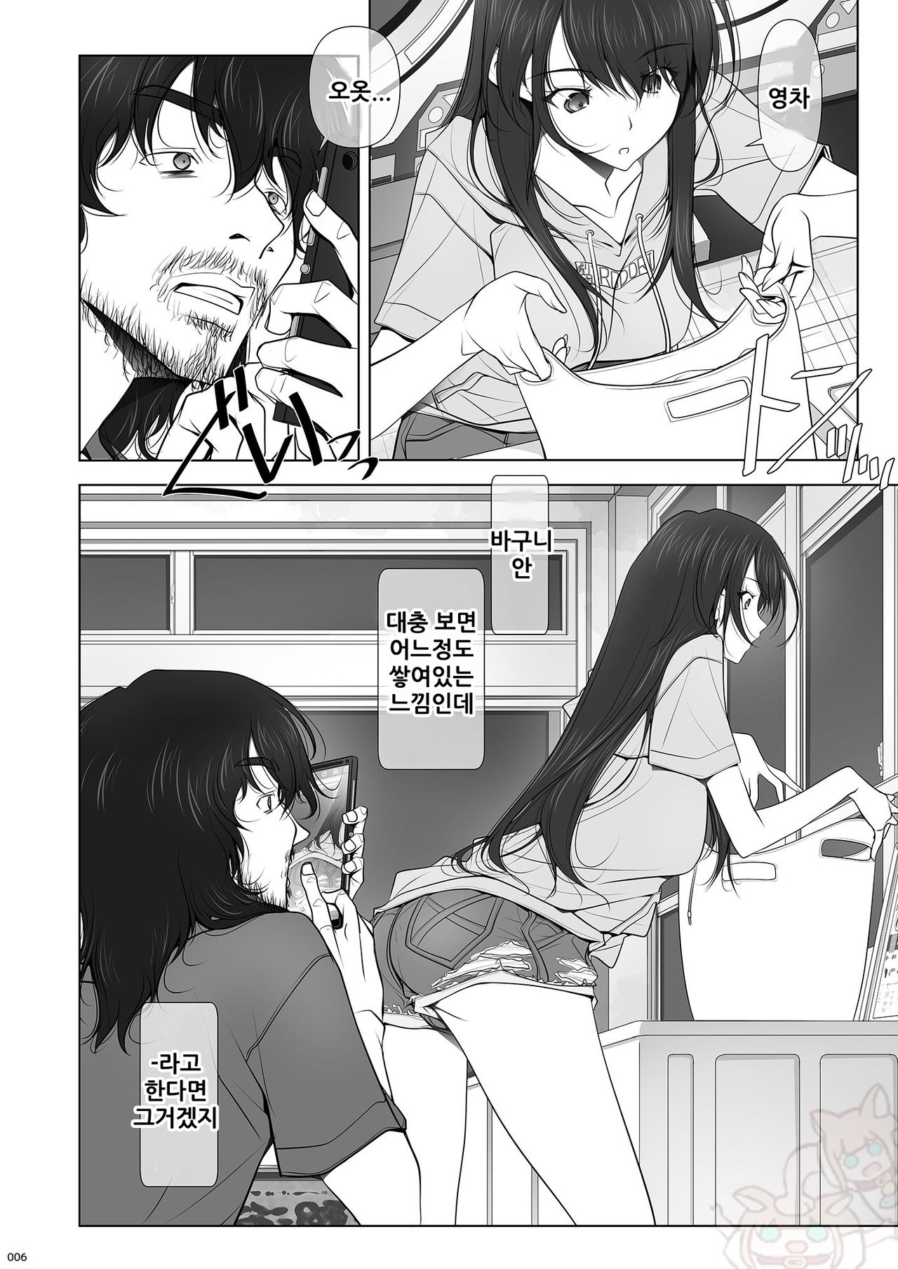 Kanojo ga Pants o Hakanai Riyuu | 그녀가 팬티를 입지 않는 이유 page 6 full