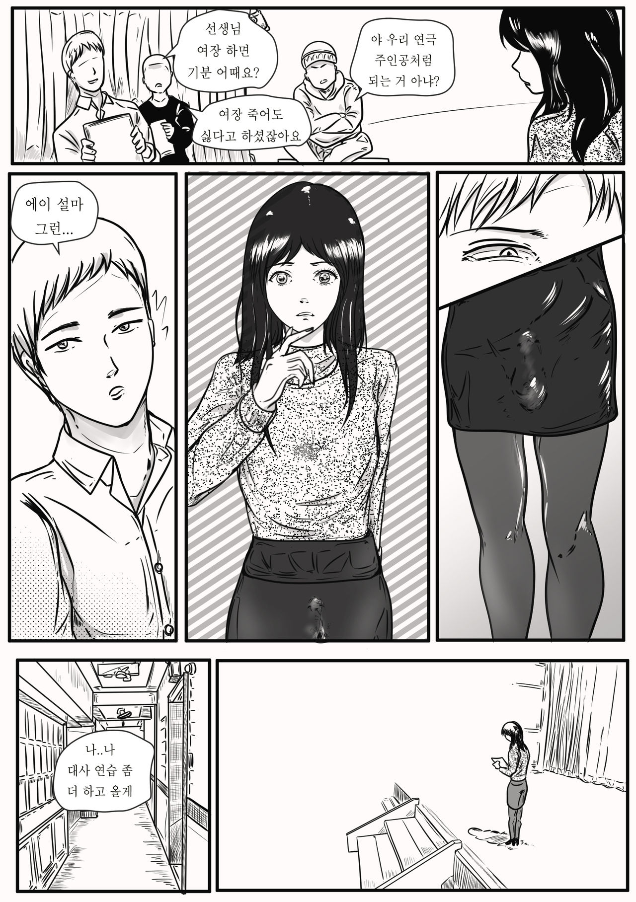 부끄러움 page 6 full