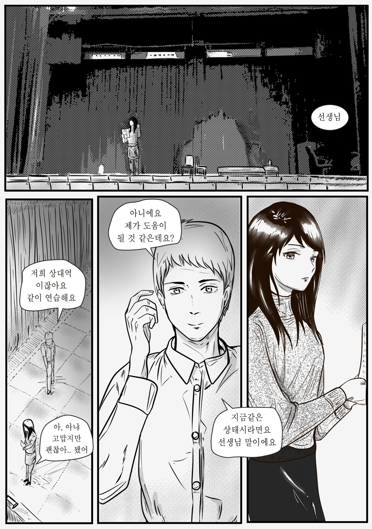 부끄러움 page 8 full