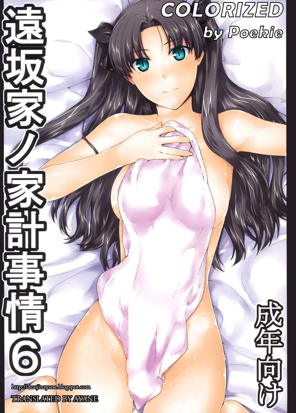 Tohsaka-ke no Kakei Jijou 6 page 1 full
