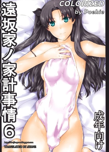 Tohsaka-ke no Kakei Jijou 6 cover
