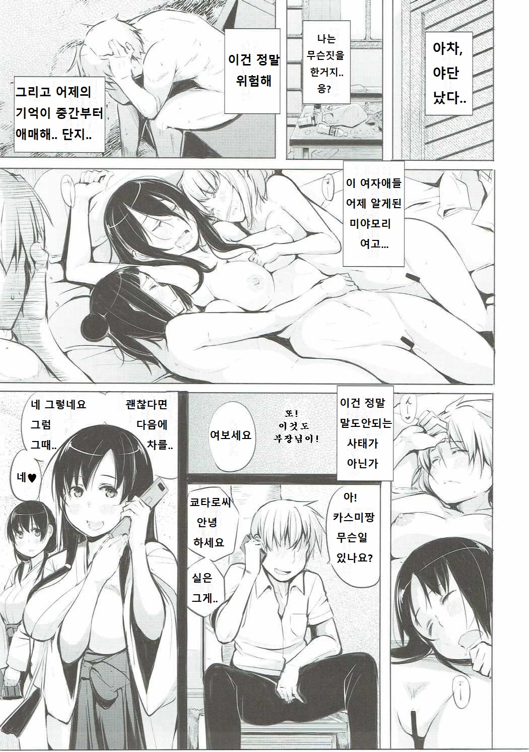 Kyoutarou ga Shuyaku - Miyamori Joshi Hen | Miyamori, the main character of Kyoutarou page 3 full