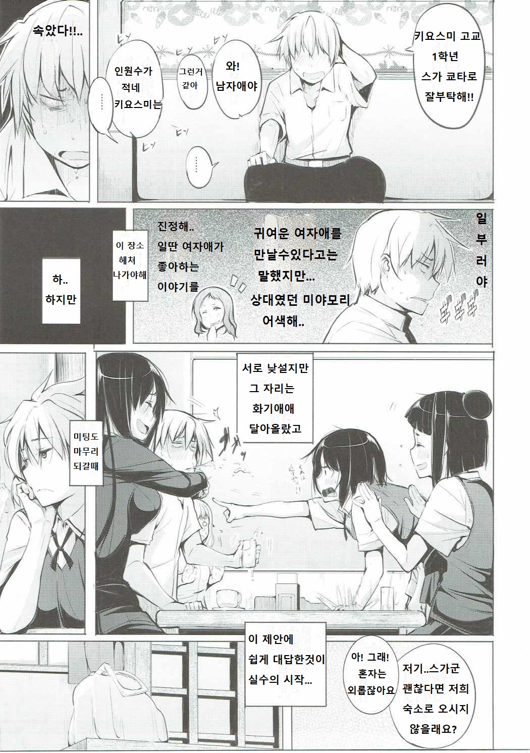 Kyoutarou ga Shuyaku - Miyamori Joshi Hen | Miyamori, the main character of Kyoutarou page 5 full