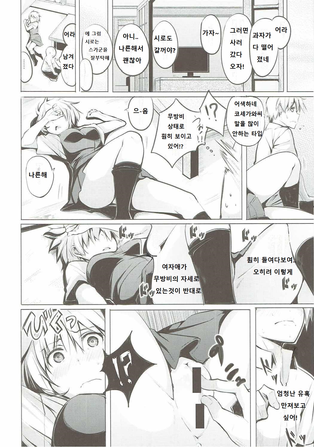 Kyoutarou ga Shuyaku - Miyamori Joshi Hen | Miyamori, the main character of Kyoutarou page 6 full