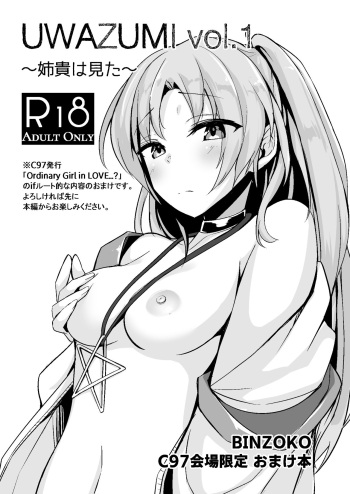 UWAZUMI vol.1 ~Aneki wa Mita~ cover
