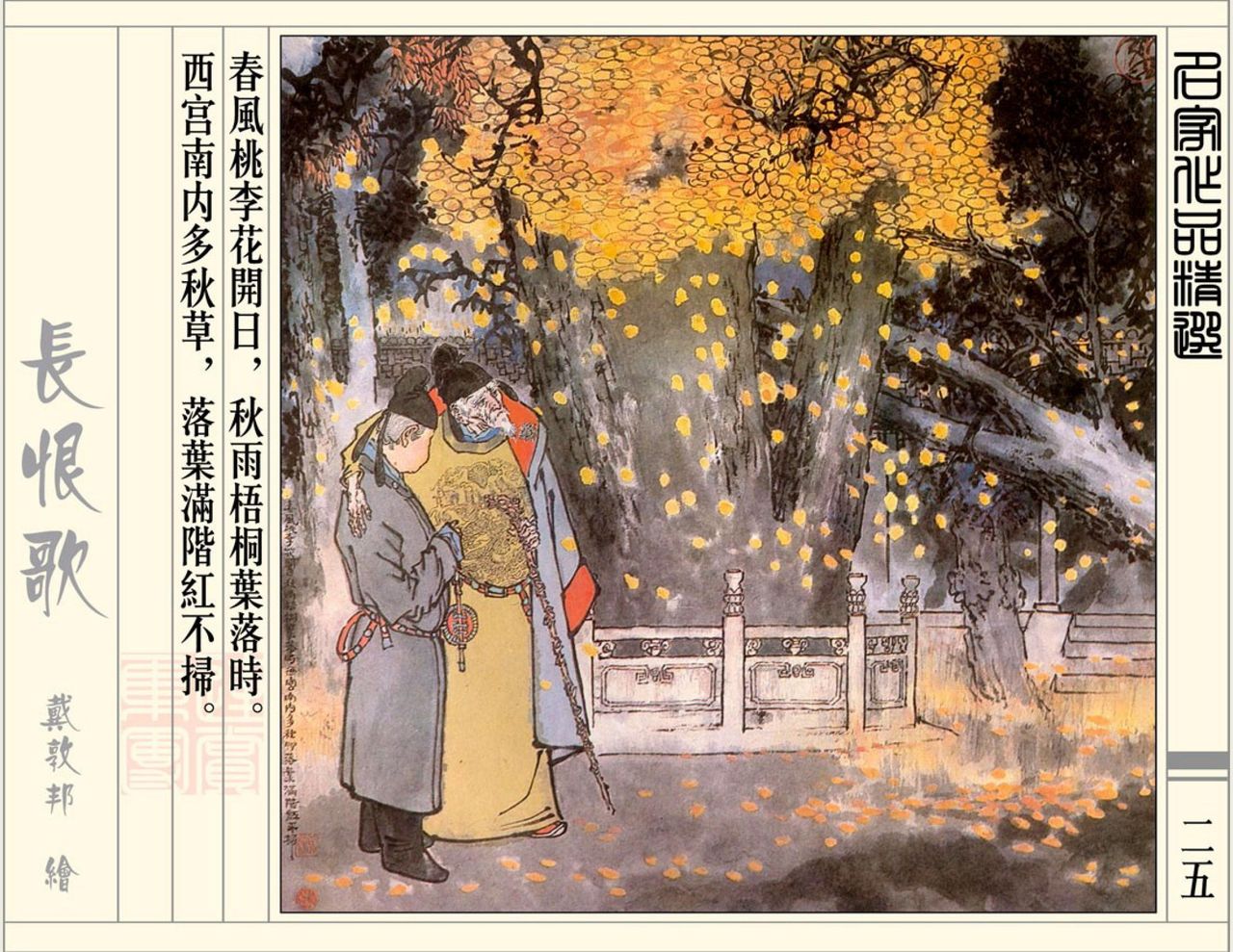 长恨歌（辽宁美术） page 10 full