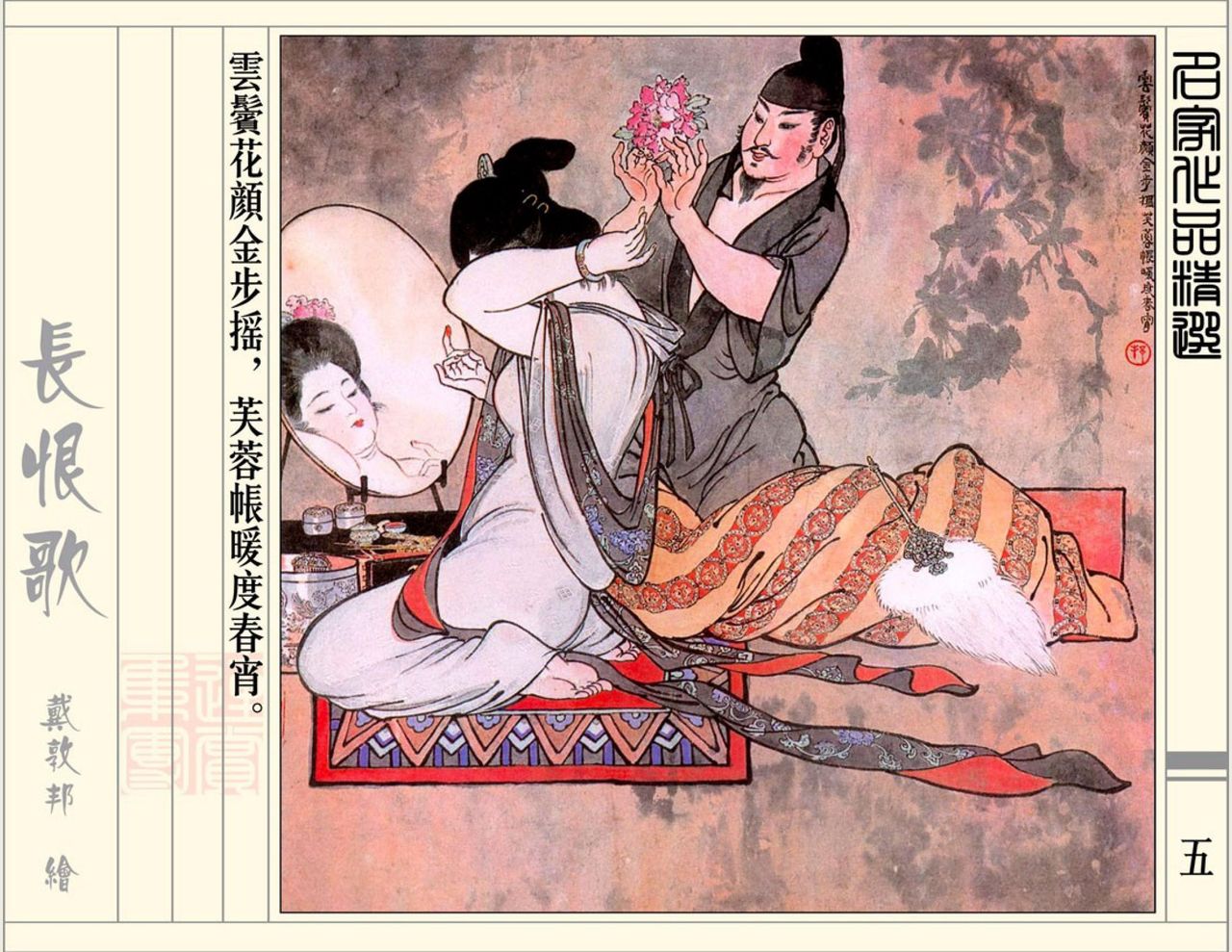 长恨歌（辽宁美术） page 3 full